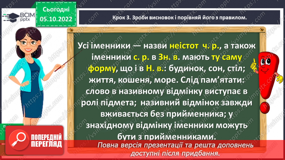 №031-32 - Розрізнення називного і знахідного відмінка11 №031-32 - Розрізнення називного і знахідного відмінка11