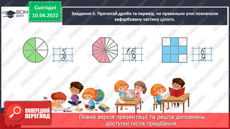 №144 - Знайомимось із поняттям дробу29