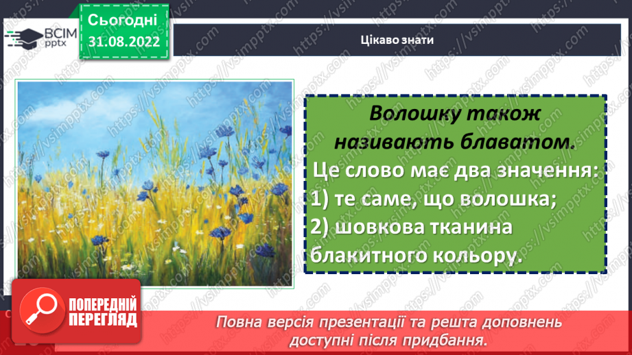 №010 - Тренувальні вправи. Слово як компонент речення.20