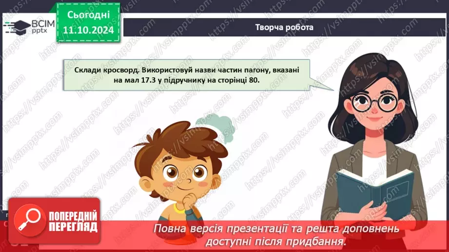№23 - Тканини і органи рослин.25 №23 - Тканини і органи рослин.25