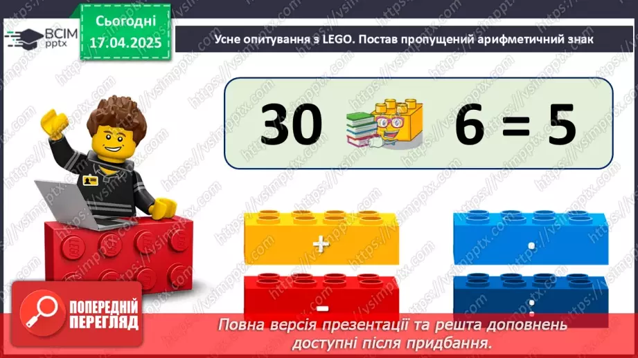№121 - Множення і ділення чисел на 10.6 №121 - Множення і ділення чисел на 10.6