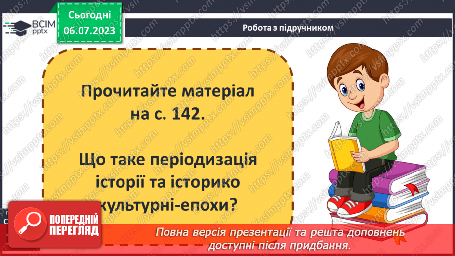 №028 - Історія людства та України від давнини до сучасності7 №028 - Історія людства та України від давнини до сучасності7