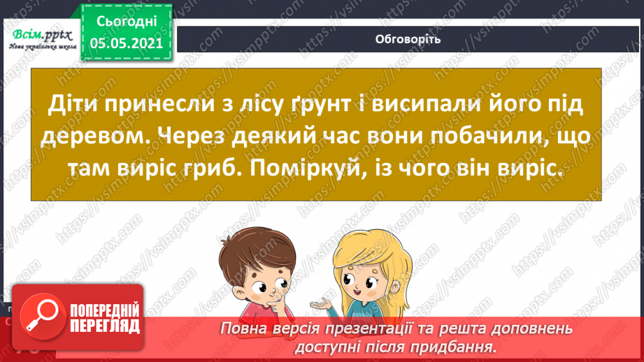№049 - Гриби.29 №049 - Гриби.29