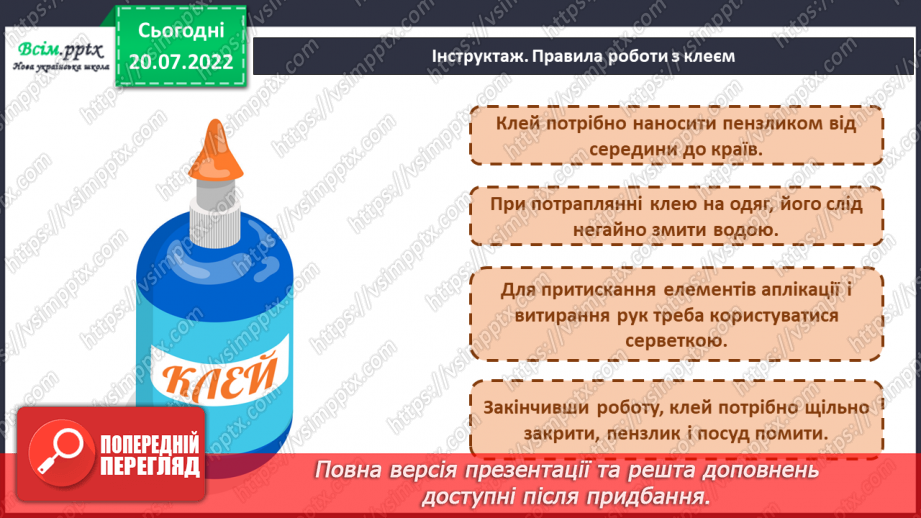 №08 - Папір та його призначення. Види і властивості паперу. Бережливе ставлення до паперу. Вирізання найпростіших форм розмічених за допомогою шаблону.14