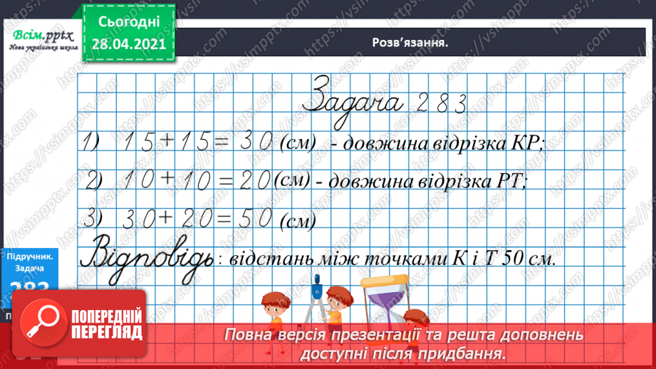 №111 - Дії з іменованими числами. Обчислення значень виразів зі змінною. Робота з геометричним матеріалом. Розв’язування задач.27