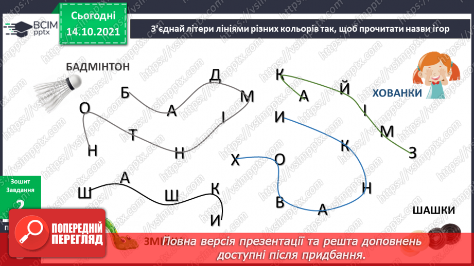 №025 - Чому варто дотримуватись правил гри?6