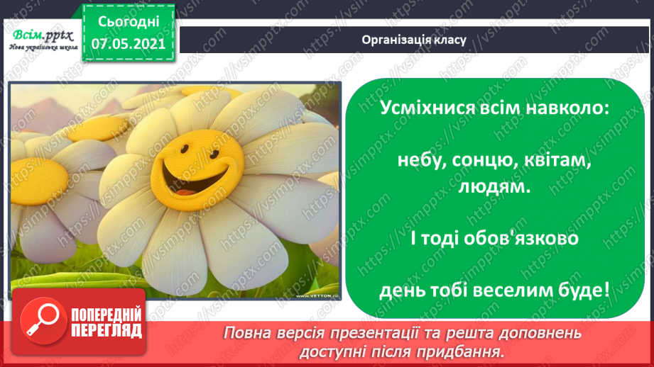 №059 - Збереження органів травлення. Правила споживання їжі1