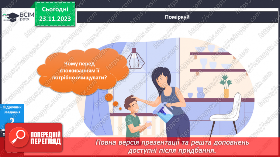 №107 - Як вода потрапляє у мій дім? Українська мова в інтегрованому курсі: я читаю інформаційні тексти (схеми та малюнки)14 №107 - Як вода потрапляє у мій дім? Українська мова в інтегрованому курсі: я читаю інформаційні тексти (схеми та малюнки)14