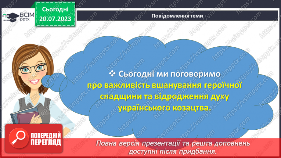 №07 - Повстань, бо ти Козак/Козачка! Свято вшанування героїчної спадщини та відродження духу українського козацтва2