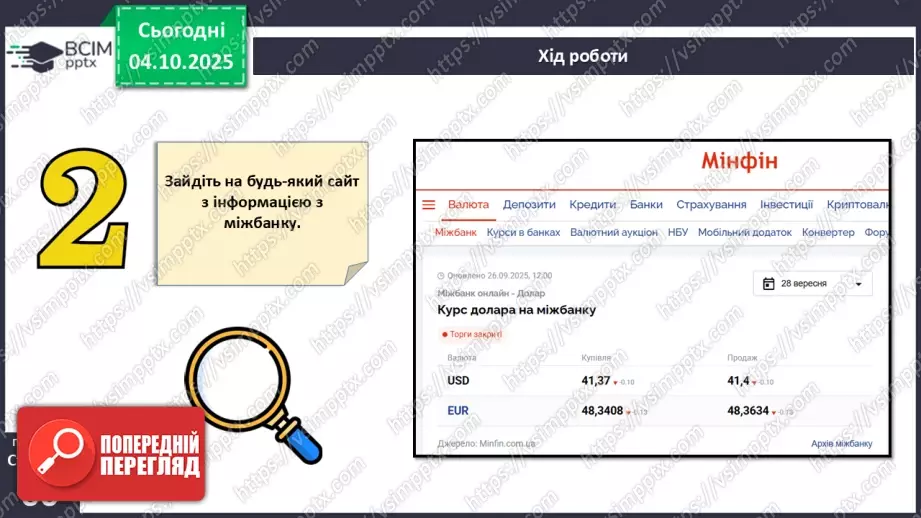№07 - Практична робота № 2. Прогнозування курсу валют.8 №07 - Практична робота № 2. Прогнозування курсу валют.8