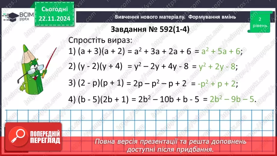 №038 - Множення многочлена на многочлен13 №038 - Множення многочлена на многочлен13