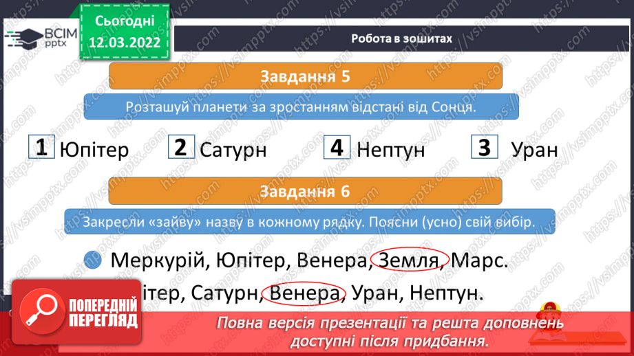№073 - Які бувають планети23 №073 - Які бувають планети23