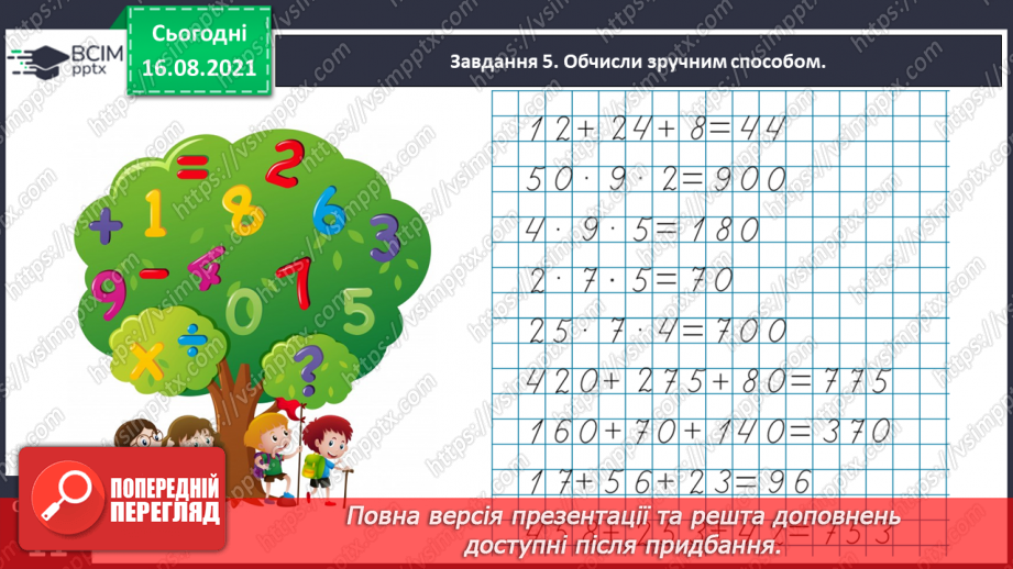 №005 - Додаємо і віднімаємо числа різними способами16