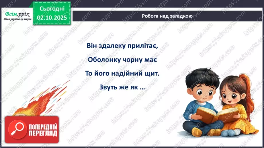 №07 - Оригамі. Виготовлення ракети за схемою чи власним задумом.5 №07 - Оригамі. Виготовлення ракети за схемою чи власним задумом.5