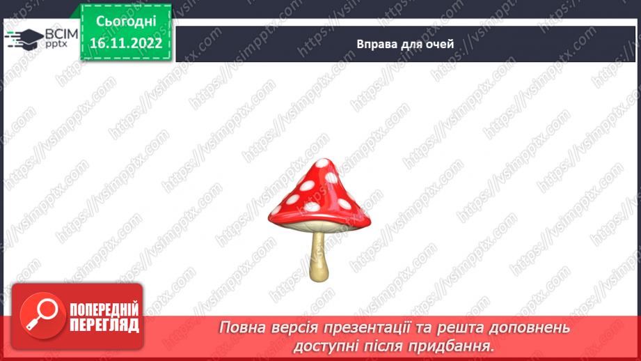 №116 - Письмо. Письмо великої букви Г, слів та речень з нею. Списування з друкованого тексту.9