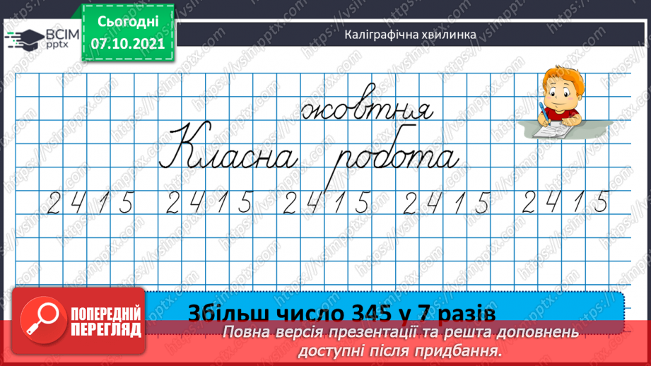 №040 - Утворення, запис, розкладання на розрядні доданки п’ятицифрових  чисел. Розв’язування ускладнених задач. Повторення письмового віднімання трицифрових чисел.6