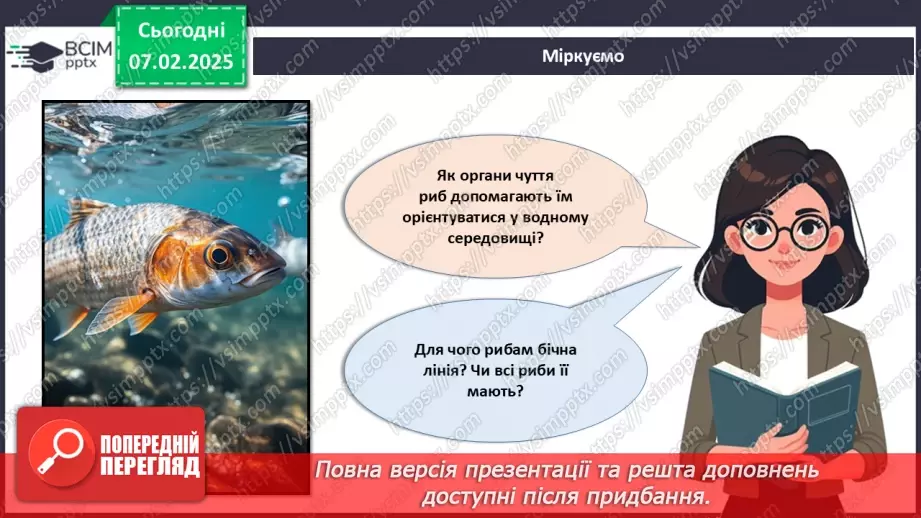 №60 - Риби (продовження).6 №60 - Риби (продовження).6