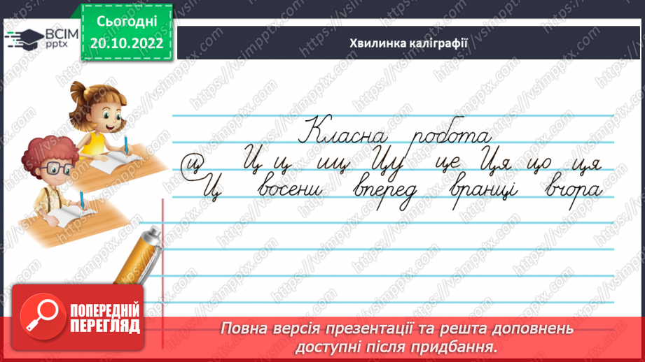 №038-39 - Правильне вживання в орудному відмінку однини в іменниках жіночого роду закінчення -ою, -ею6 №038-39 - Правильне вживання в орудному відмінку однини в іменниках жіночого роду закінчення -ою, -ею6