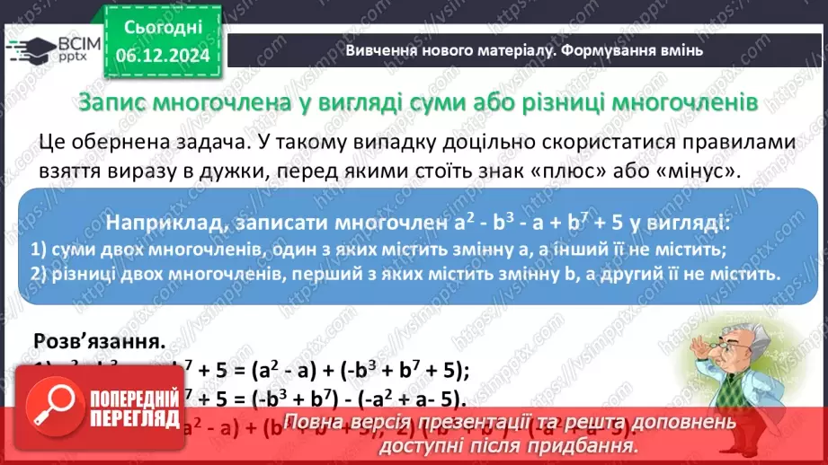 №043-44 - Систематизація знань та підготовка до тематичного оцінювання.10