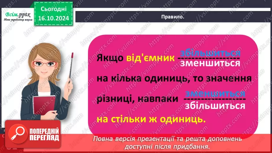 №034-35 - Досліджуємо таблиці віднімання чисел у межах 2018 №034-35 - Досліджуємо таблиці віднімання чисел у межах 2018