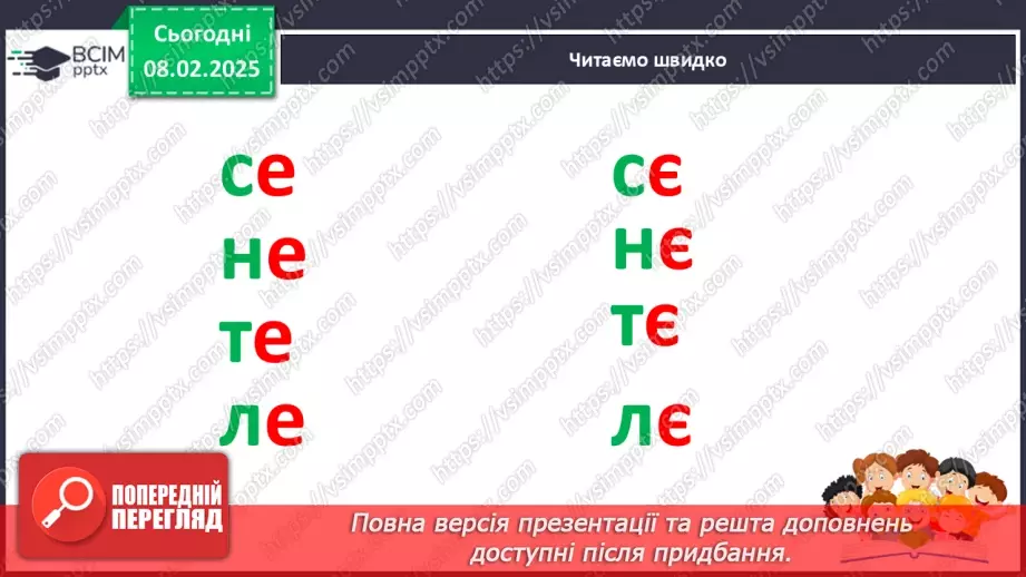 №136 - Буква «є». Позначення нею звуків [йе]. Позначення м’якості попереднього приголосного і звука.18