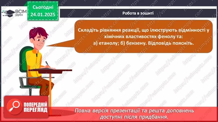 №20 - Фенол.25 №20 - Фенол.25