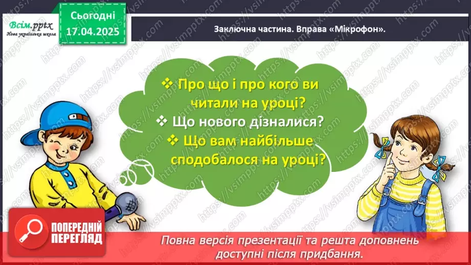 №113 - Відкриття і винаходи (дитяча енциклопедія Перо)18