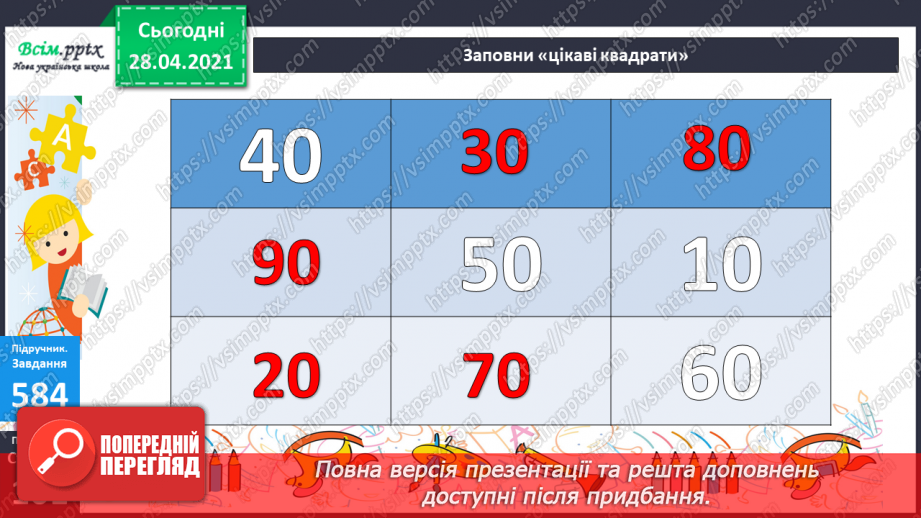 №061 - Розв’язування задач на четверте пропорційне. Види кутів.31