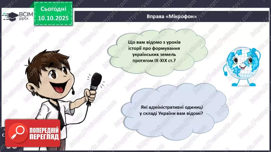№16 - Адміністративно-територіальний поділ та територіальні зміни України.3 №16 - Адміністративно-територіальний поділ та територіальні зміни України.3