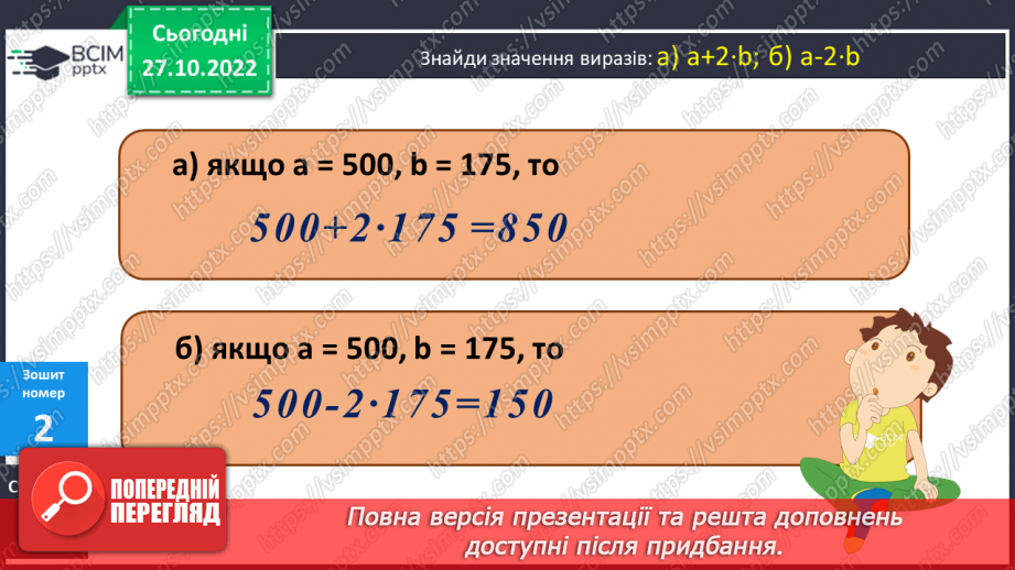 №053 - Розряди. Одиниці тисяч, десятки тисяч31 №053 - Розряди. Одиниці тисяч, десятки тисяч31