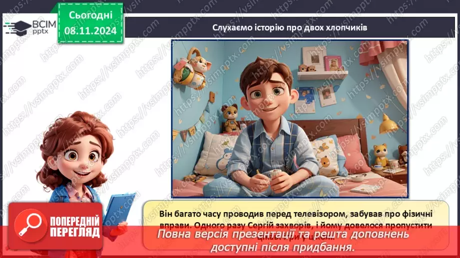 №24 - Якими можуть бути звички?20