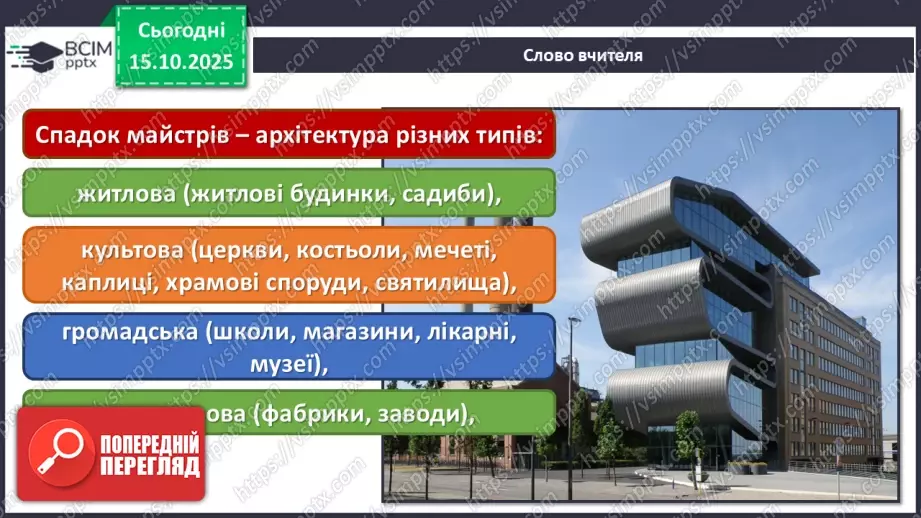 №09 - В мистецтві – цінності людини9 №09 - В мистецтві – цінності людини9