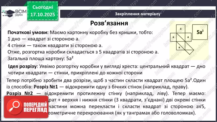 №17 - Розв’язування типових вправ і задач. _21 №17 - Розв’язування типових вправ і задач. _21