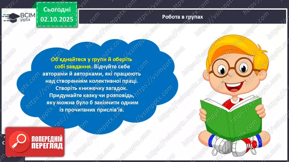 №028 - Приказки.26 №028 - Приказки.26