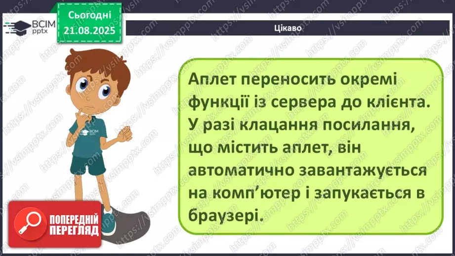 №002 - Інструктаж з БЖД. Особливості середовища розробки.19 №002 - Інструктаж з БЖД. Особливості середовища розробки.19