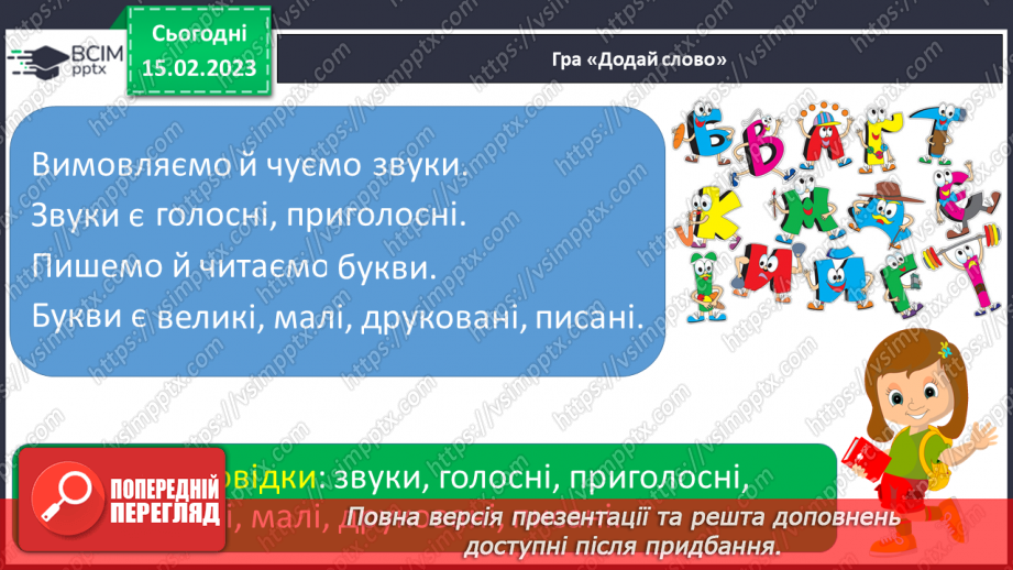 №200 - Письмо. Закріплення вмінь писати великі і малі букви українського алфавіту. Побудова і записування речень.18