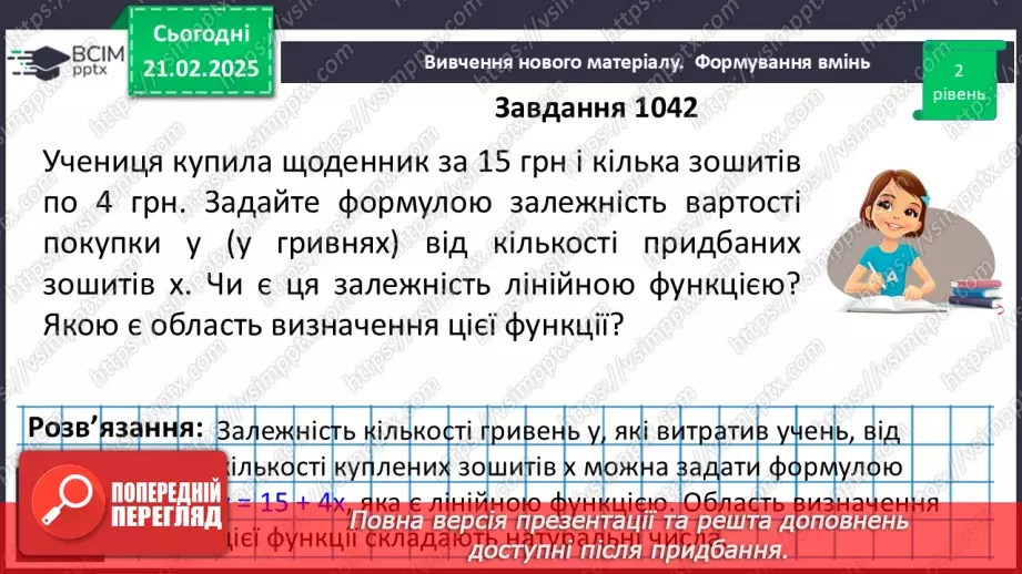 №070 - Лінійна функція, її графік21 №070 - Лінійна функція, її графік21