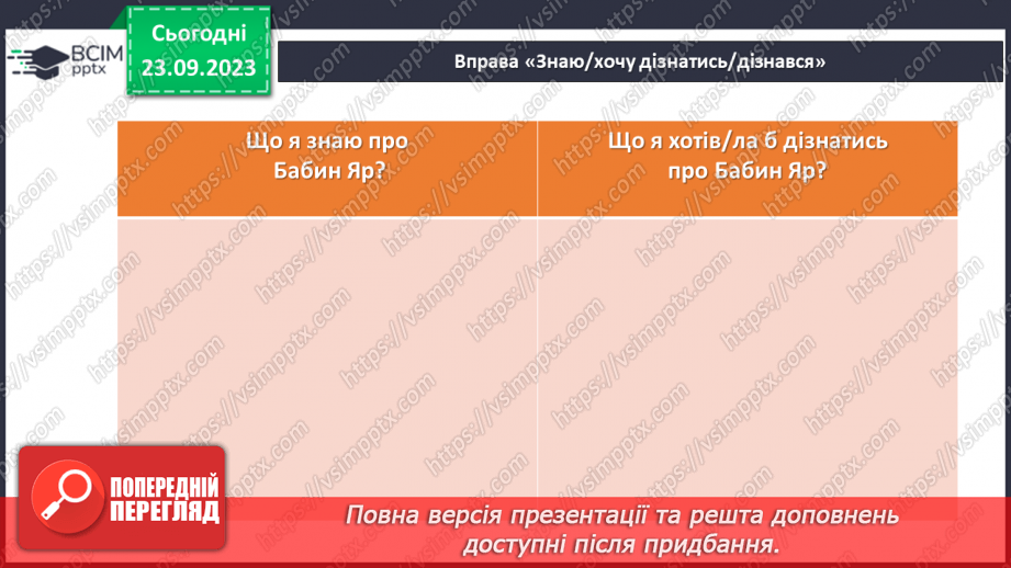 №05 - Не забудемо і не пробачимо: Бабин Яр в нашій пам'яті.3