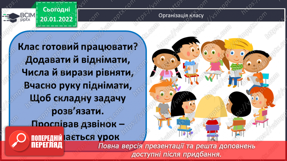 №099 - Переставний, сполучний, розподільний закони множення, їх властивості. Розв’язування задач на подвійне зведення до одиниці двома способами за схемою1