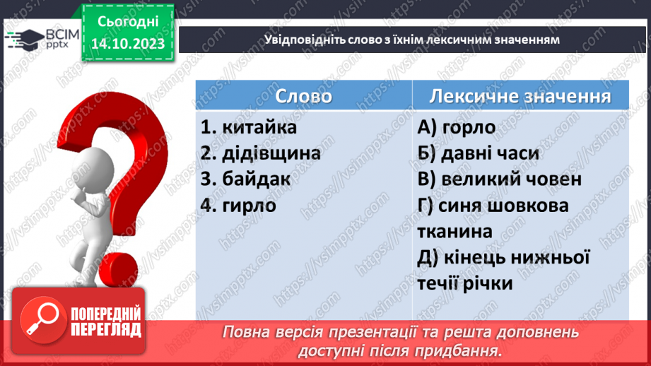 №15 - Тарас Шевченко «Іван Підкова». Козацьке минуле в поемі14