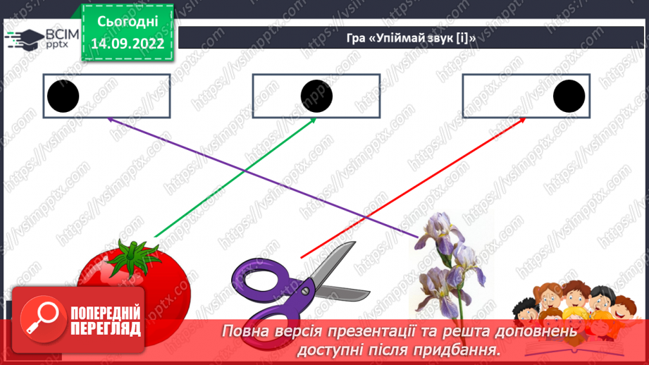 №039 - Читання.  Звук [і]. Буква і, І. Звук [і] в ролі окремого слова.17