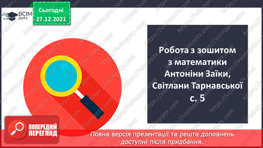 №066 - Зміна різниці від зміни від’ємника. Порівняння периметрів трикутників. Розв’язування задач14