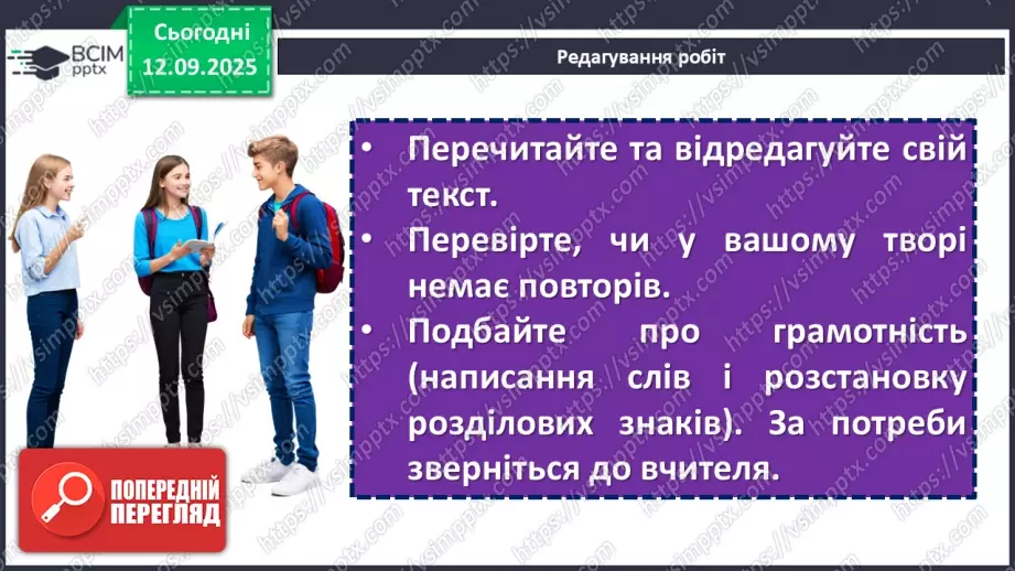 №08 - Підсумкове оцінювання за ГР3. Письмово взаємодіє (допис)12 №08 - Підсумкове оцінювання за ГР3. Письмово взаємодіє (допис)12