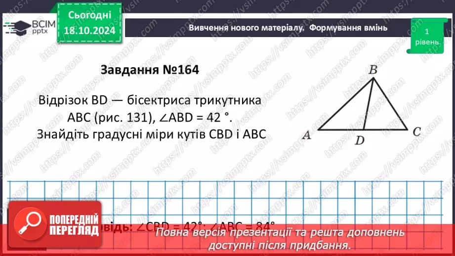 №17 - Розв’язування типових вправ і задач.18