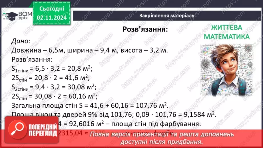 №22 - Ознаки рівнобедреного трикутника.28