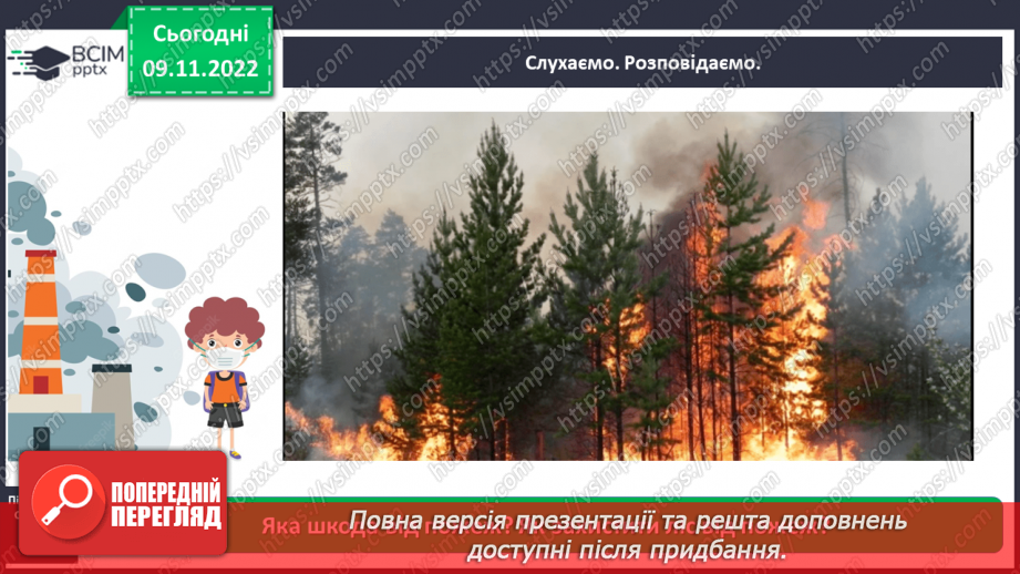 №0038 - Значення повітря для живої природи7 №0038 - Значення повітря для живої природи7