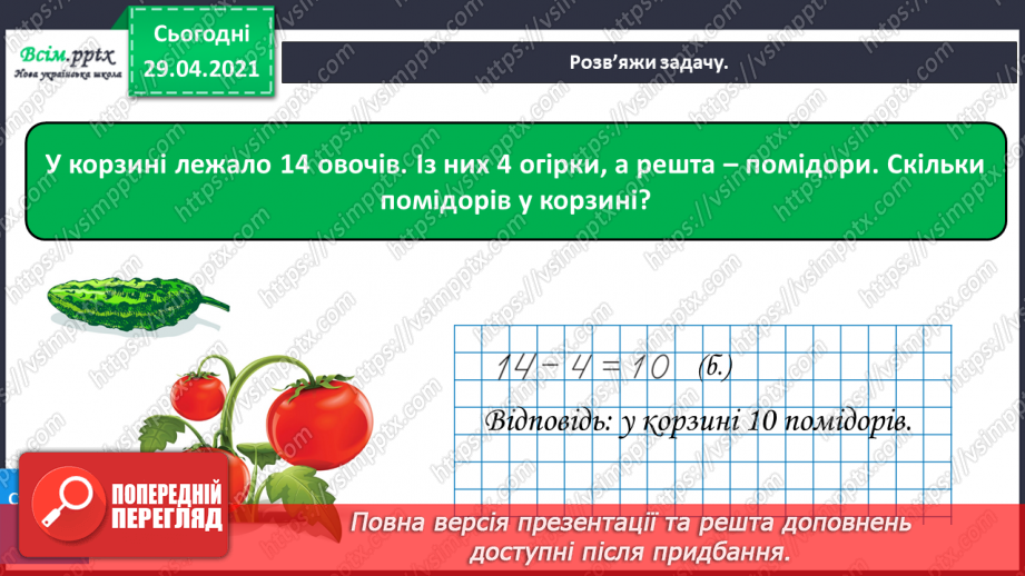 №009 - Повторення вивченого матеріалу. Лічба десятками. Обчис­лення довжини ламаної. Визначення часу за годинником.30