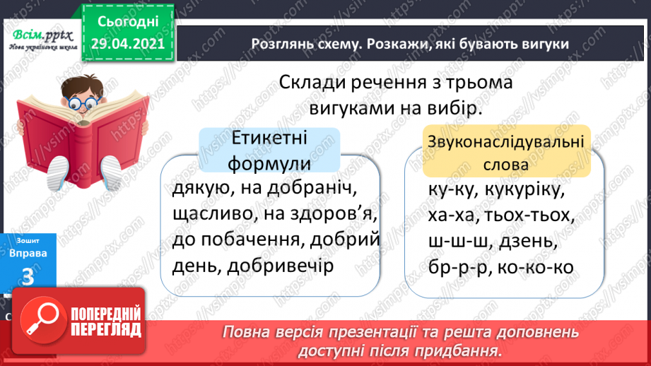 №134 - Вигук. Складання речень.13 №134 - Вигук. Складання речень.13
