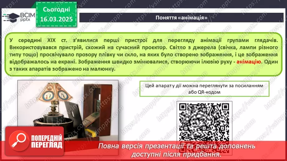 №53 - Інструктаж з БЖД. Поняття про анімацію. Види анімації. Комп’ютерна анімація.8