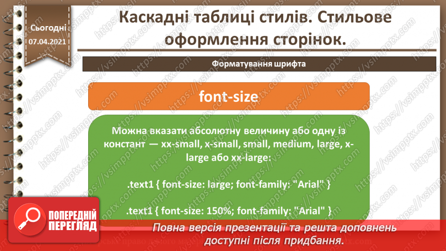 №11 - Каскадні таблиці стилів. Стильове оформлення сторінок.22